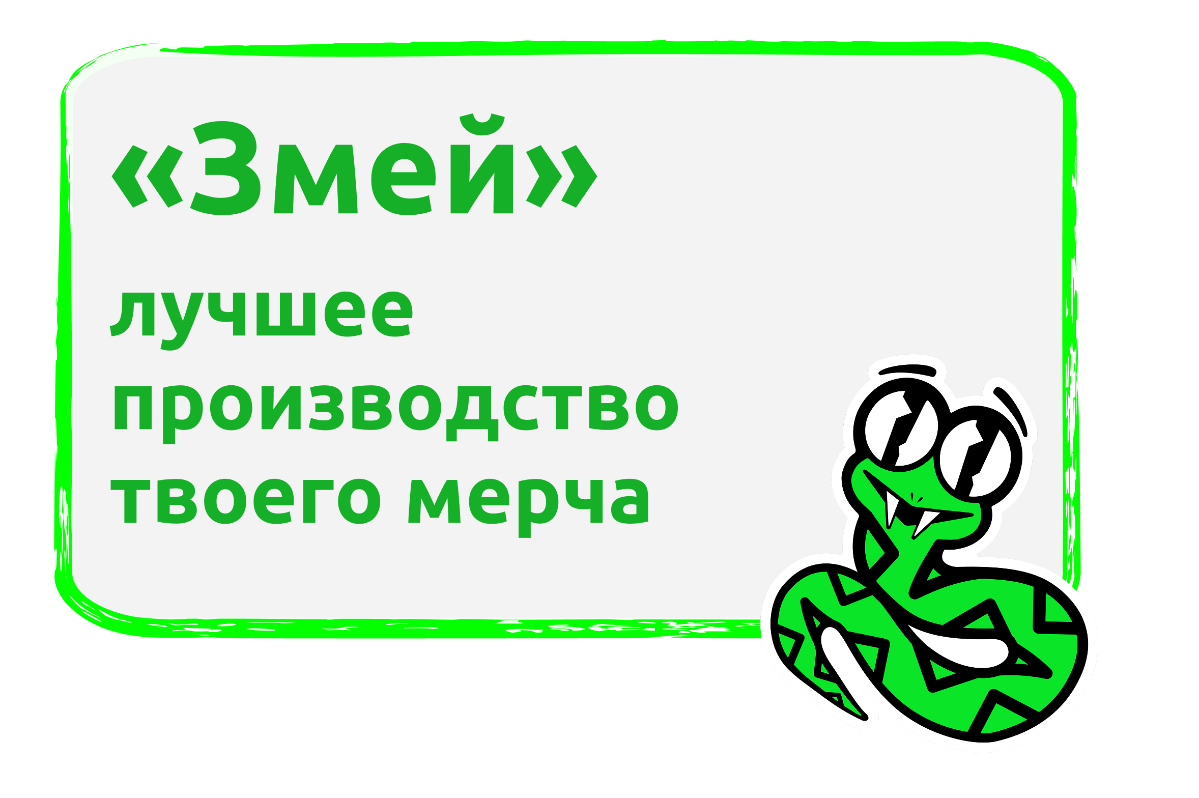 Zmeji — ручная работа